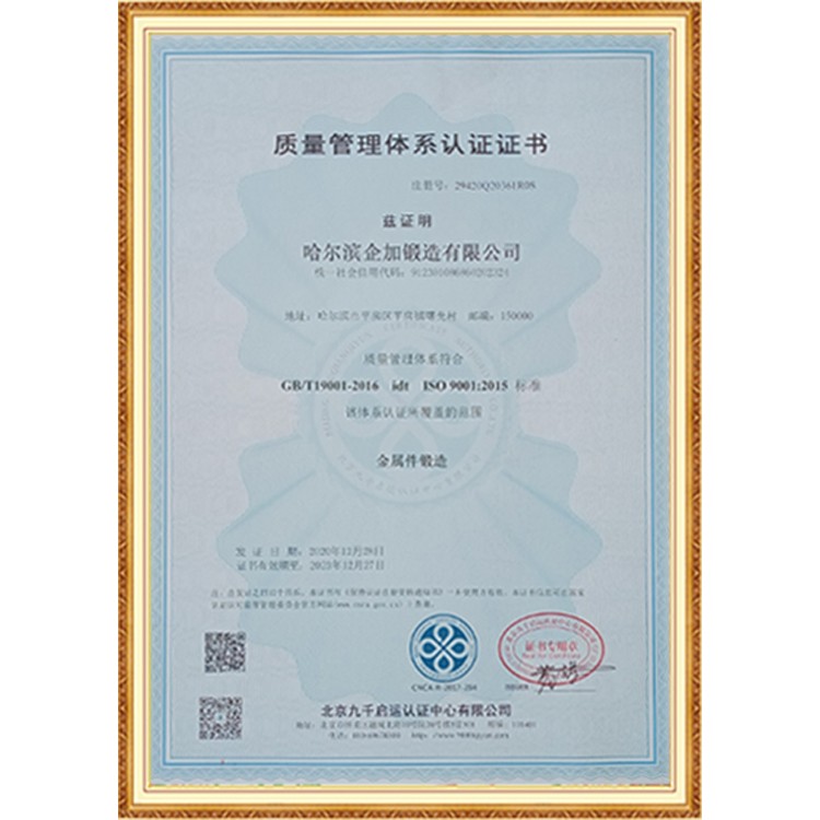 质量管理体系认证证书