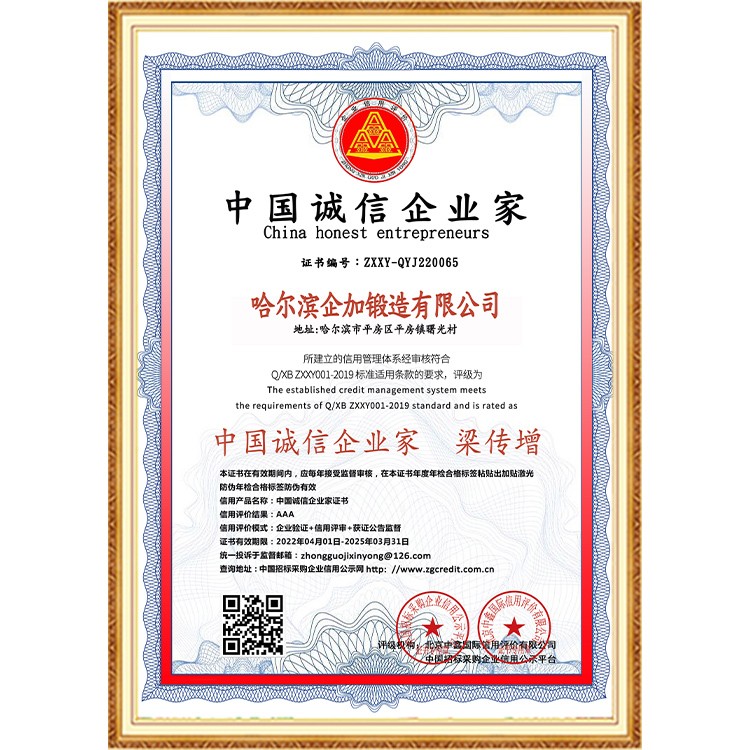 诚信企业家