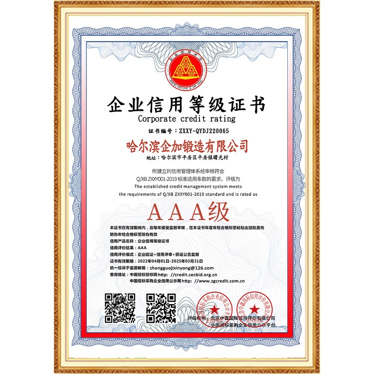 企业信用等级证书