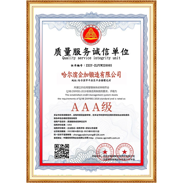 大庆质量服务诚信单位