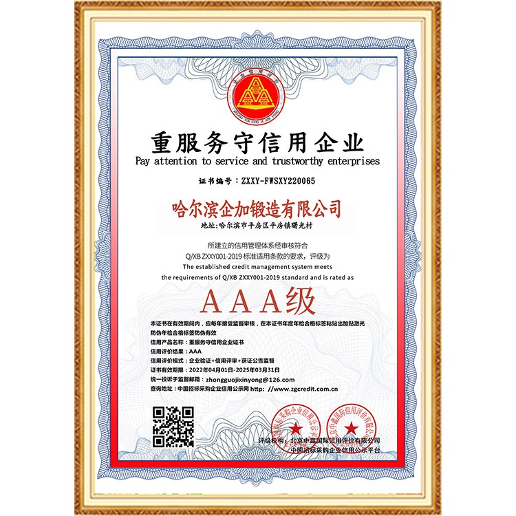 重服务守信用企业