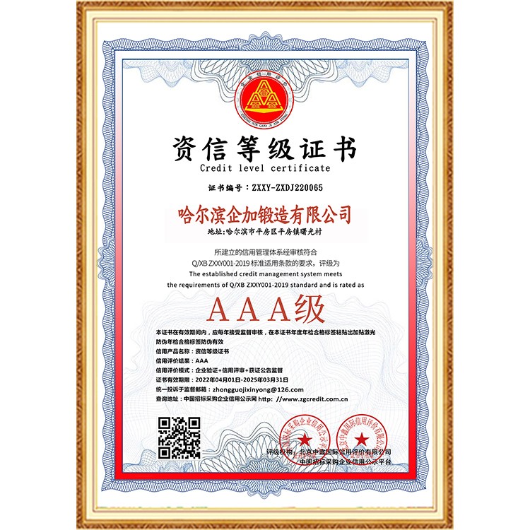 资信等级证书