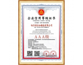 企业信用等级证书