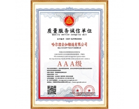 质量服务诚信单位