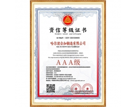 资信等级证书